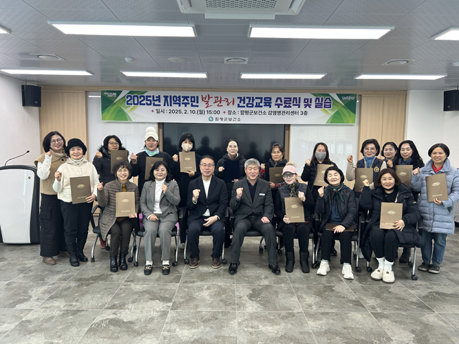 함평군, ‘건강한 발’…발 마사지 교육 성료 및 수료식 개최