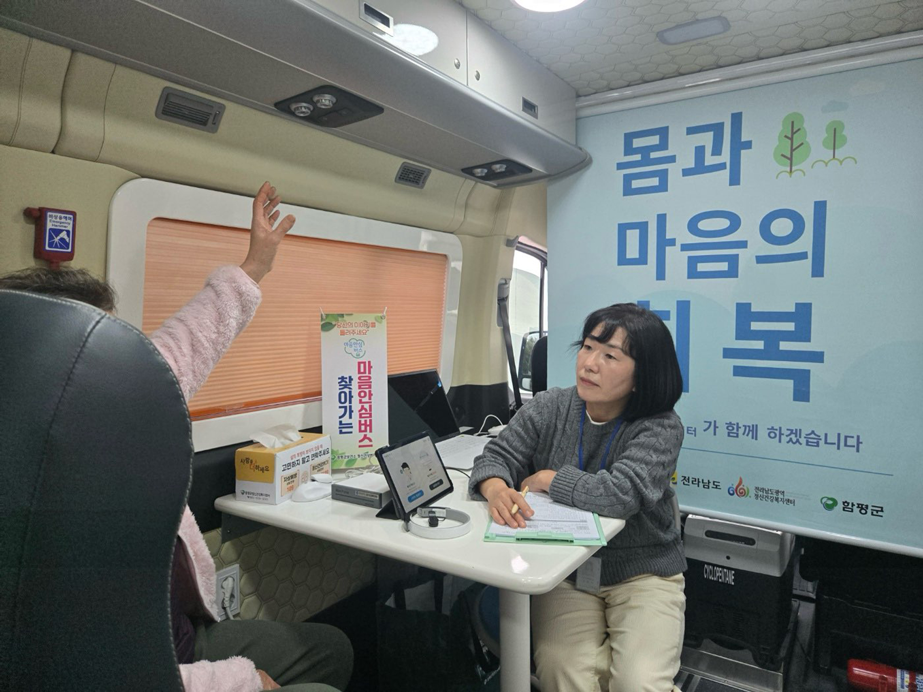 함평군, ‘찾아가는 마음안심버스’ 본격 운영