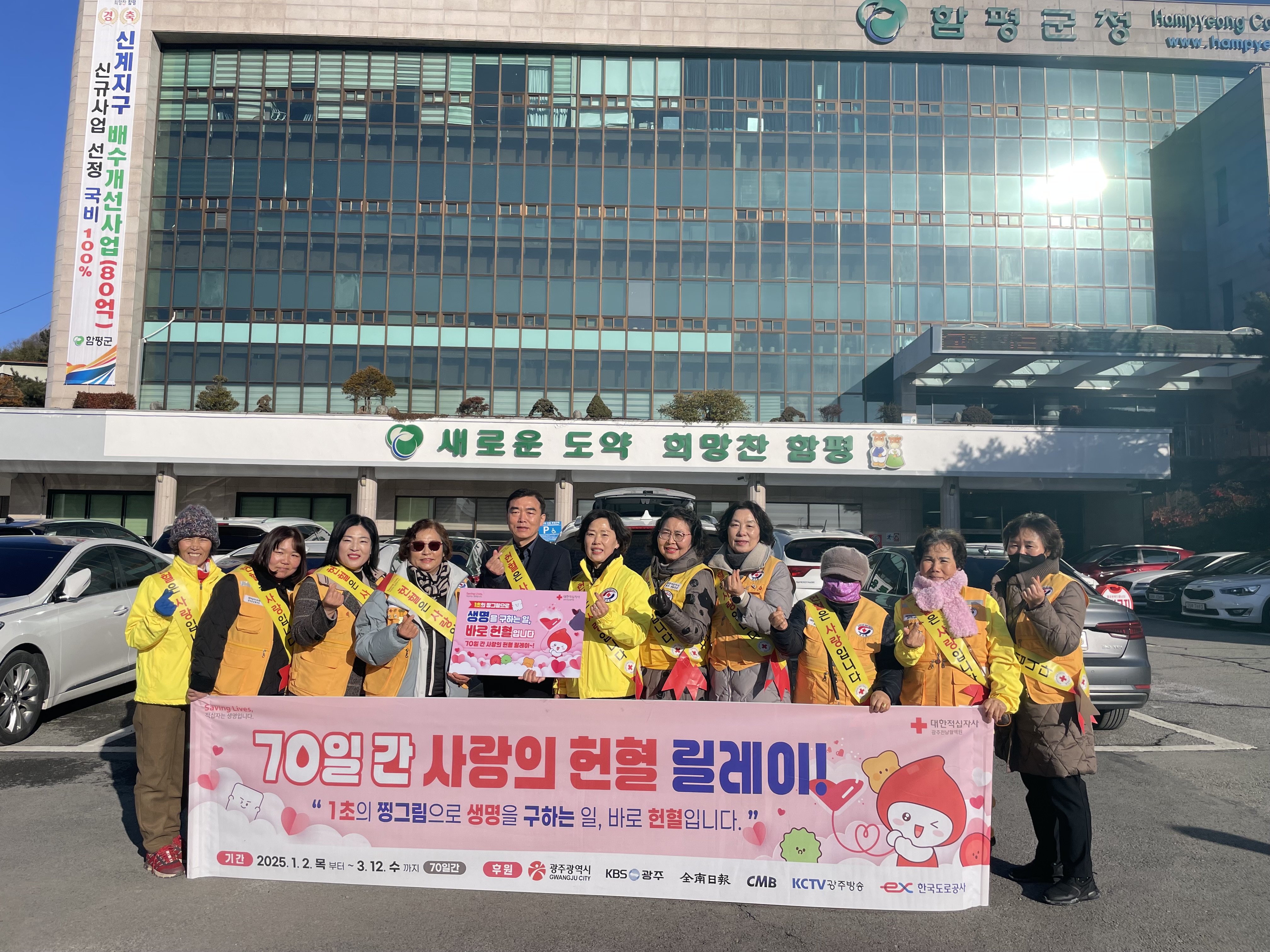 희망을 수혈하는 함평군, “정 나눔, 동절기 헌혈” 행사 성료