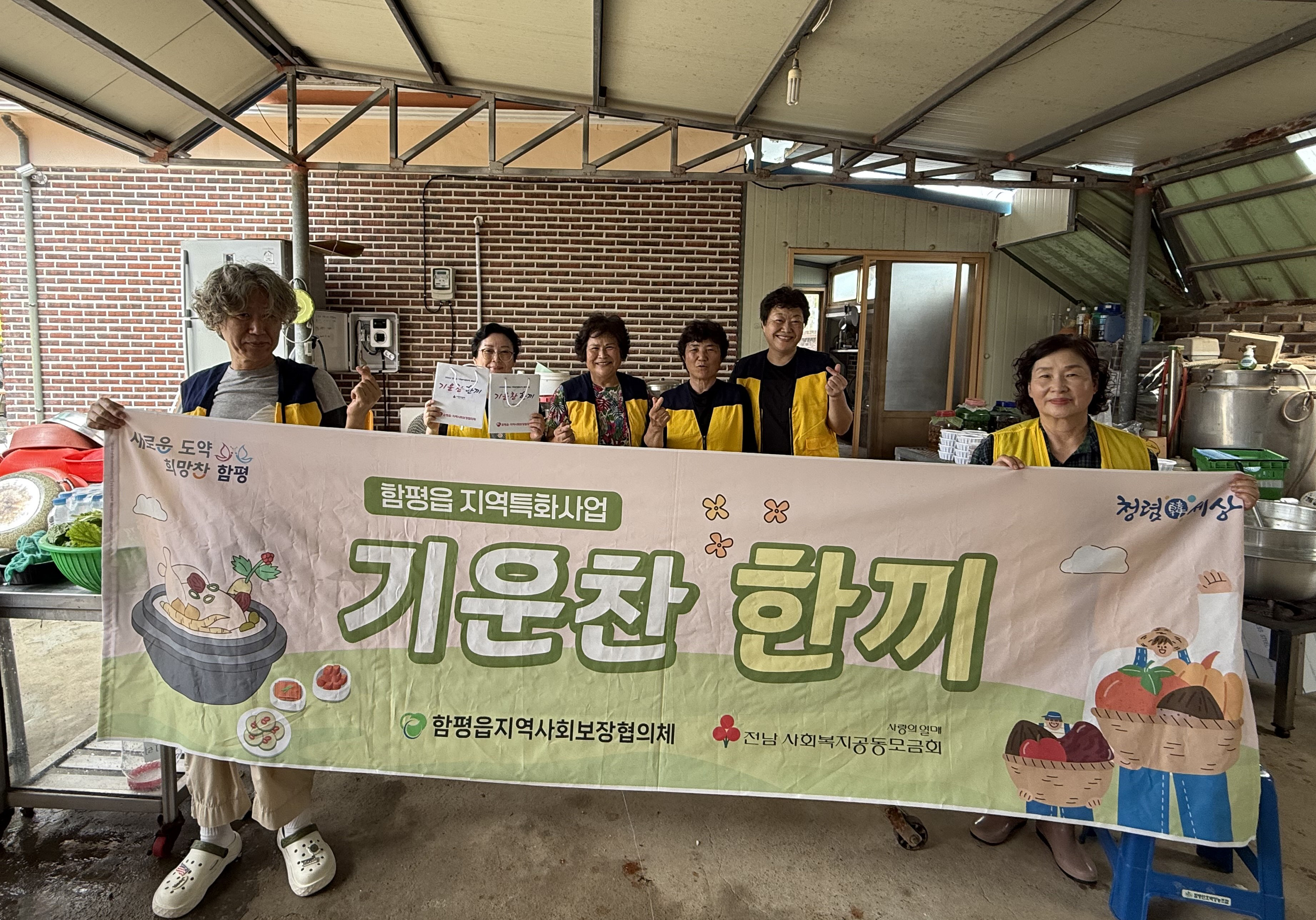 함평군 함평읍, 지역 특화사업 ‘기운찬 한 끼’ 추진