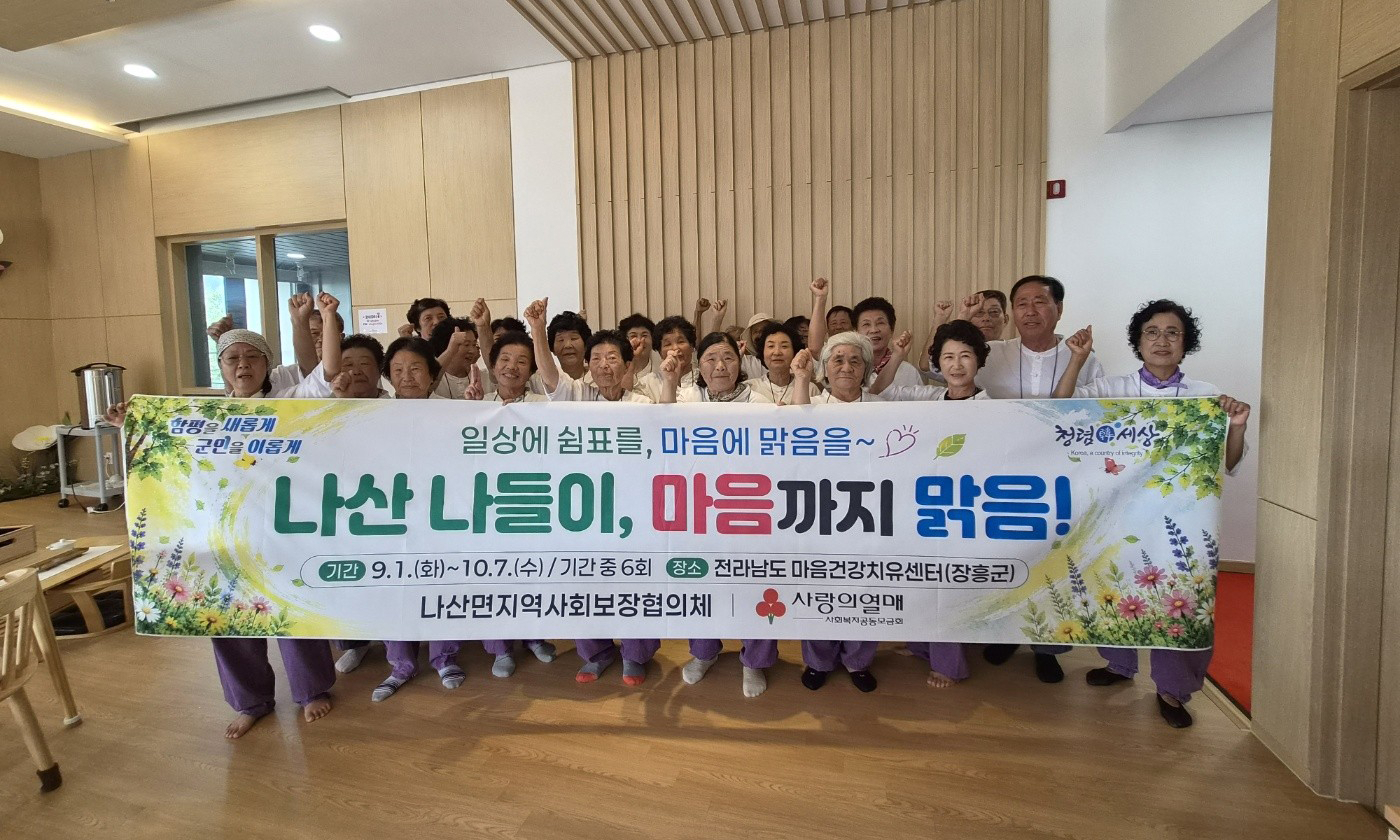 함평군 나산면, 취약계층·독거 어르신 힐링프로그램 큰 호응