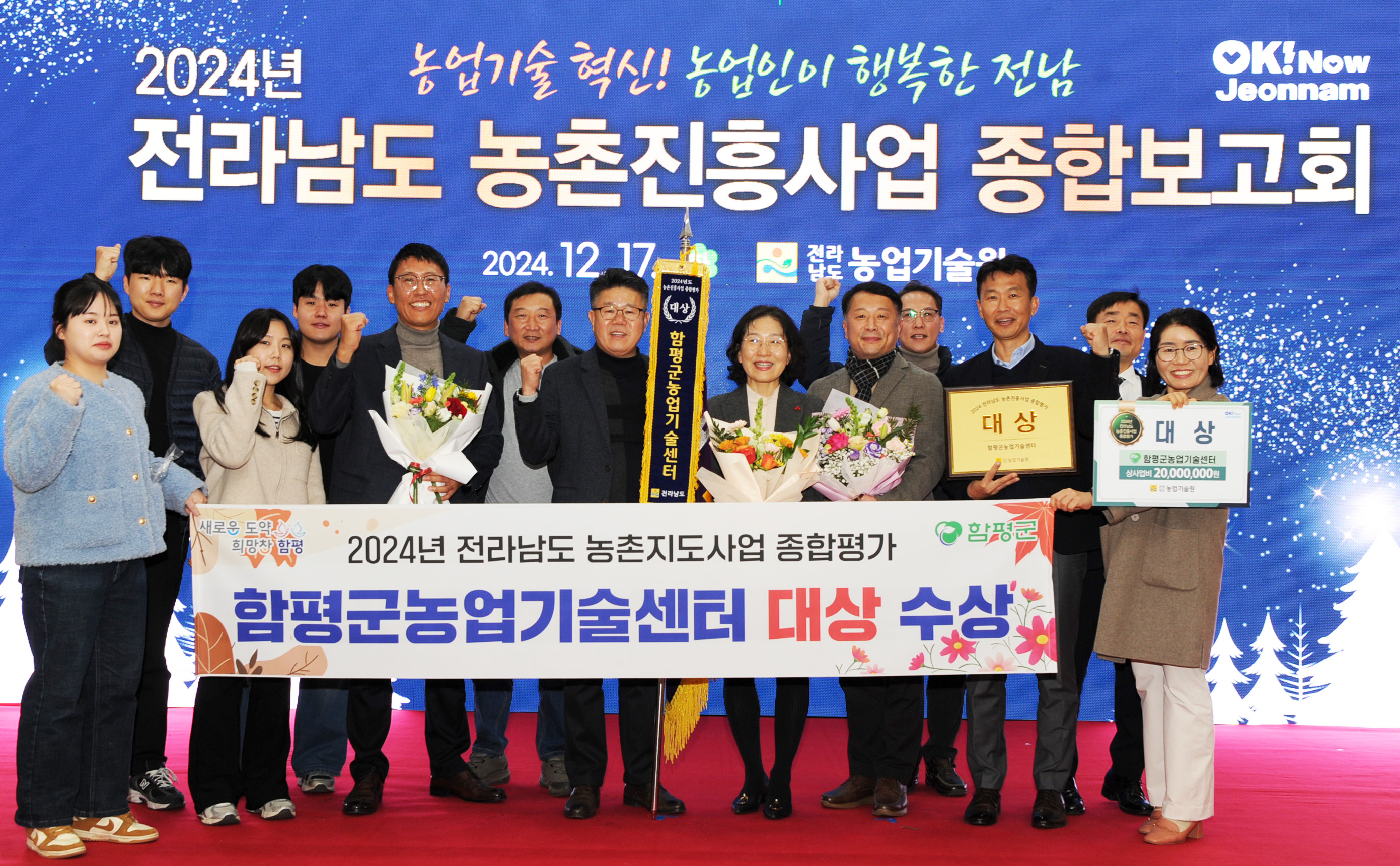 전남 농촌진흥사업 종합평가 대상 수상 및 전남농촌지도대상 최우수상 수상