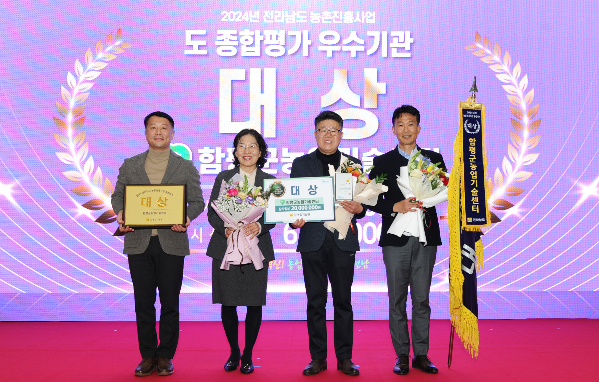 전남 농촌진흥사업 종합평가 대상 수상 및 전남농촌지도대상 최우수상 수상