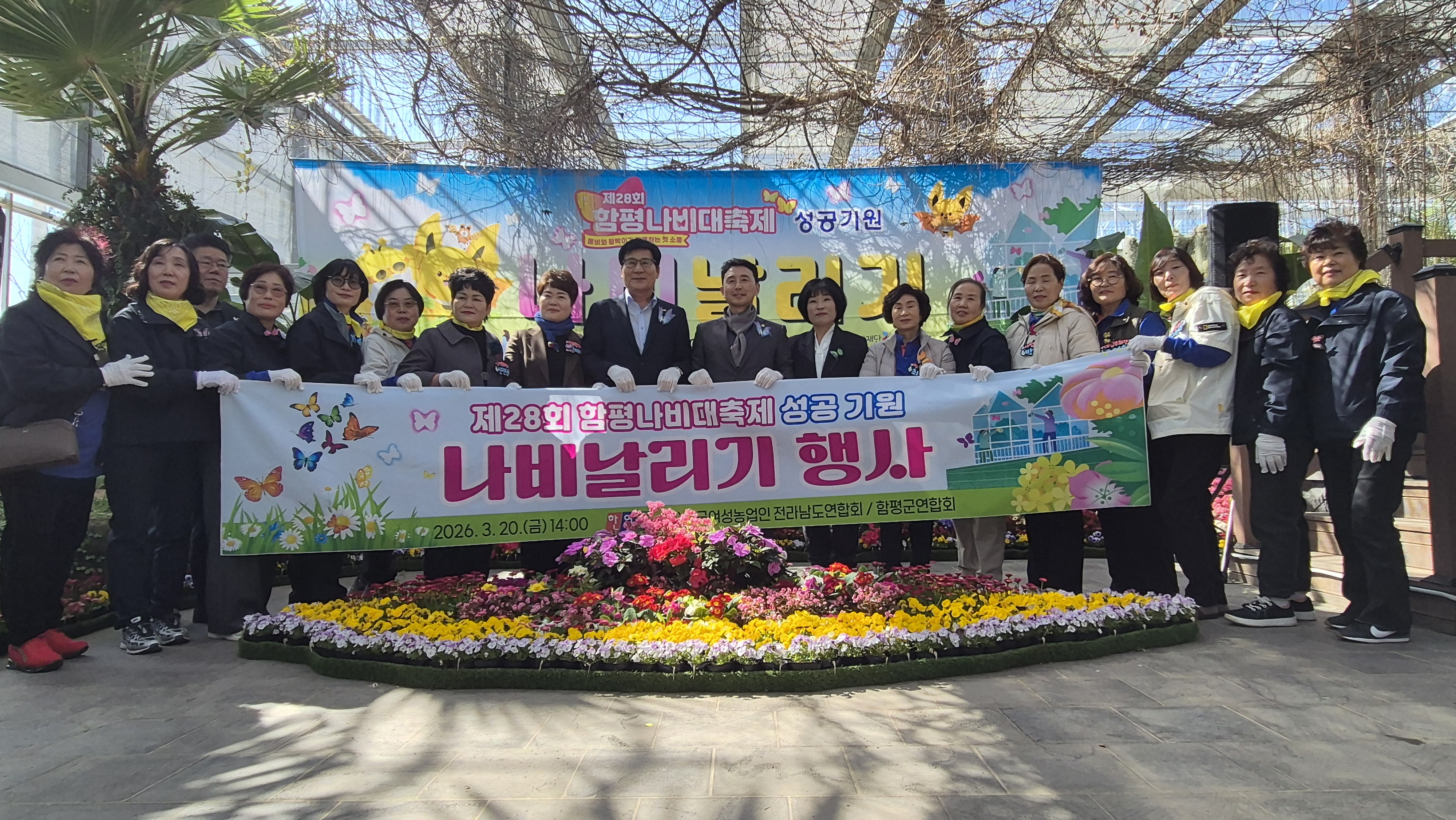 나비대축제 성공기념 나비날리기