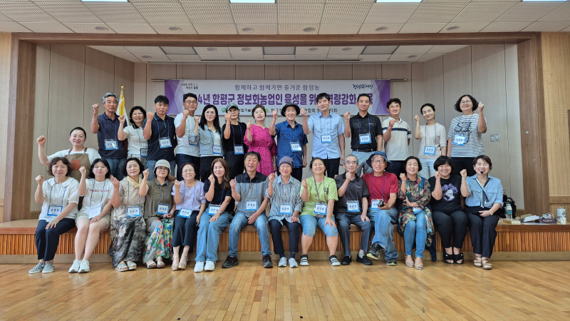 정보화농업인 역량강화 교육