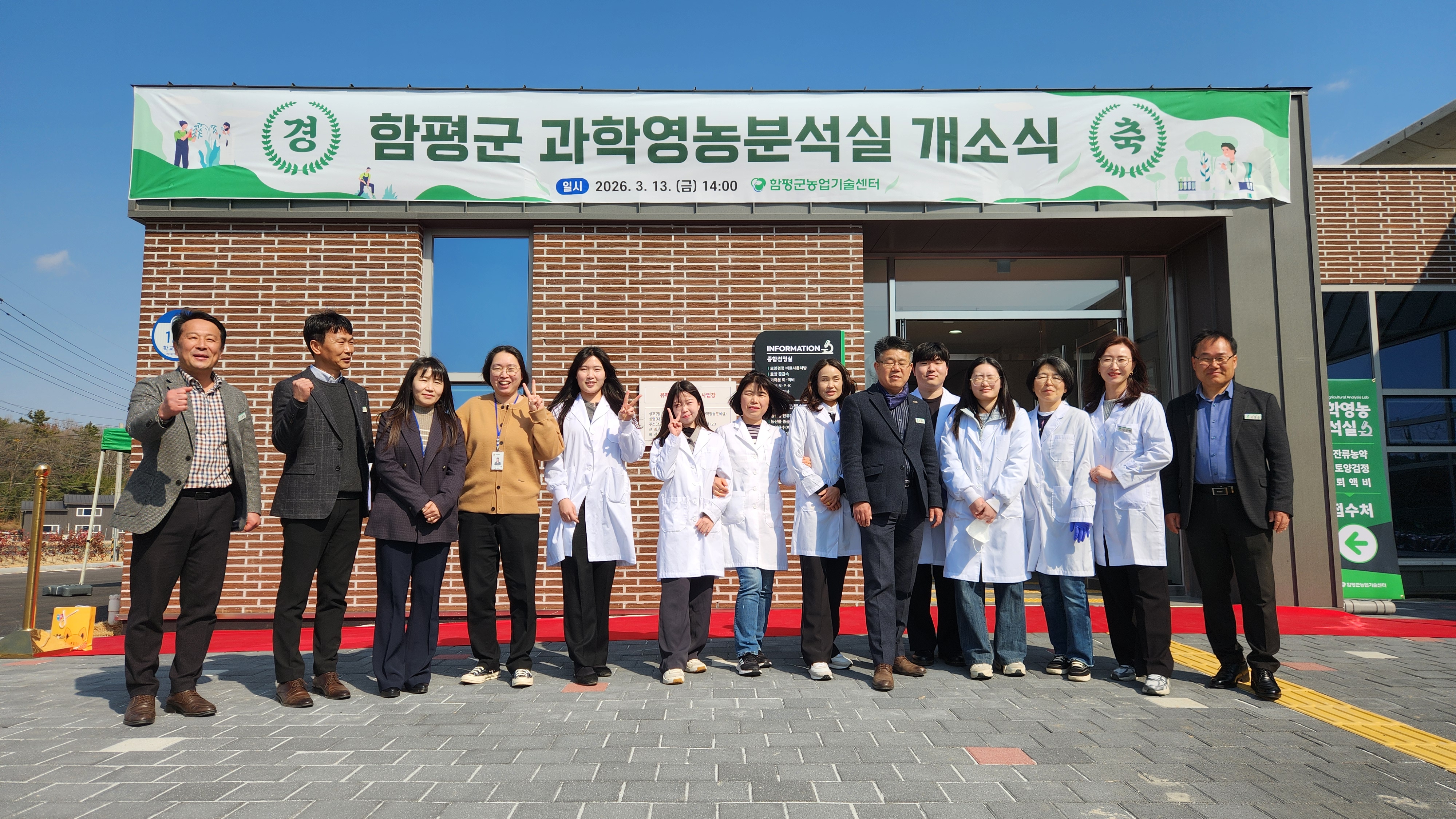 과학영농분서길 신축 이전 개소식