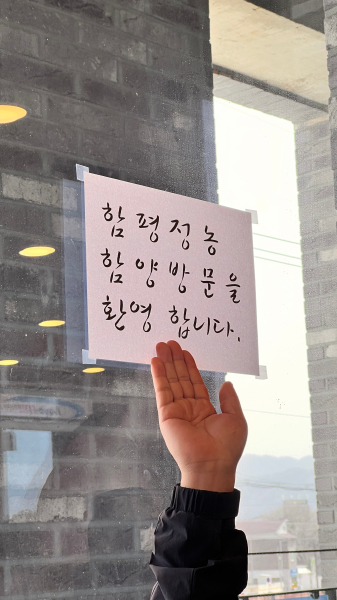함평군-함양군정보화농업인연합회 지역상생 업무협약식