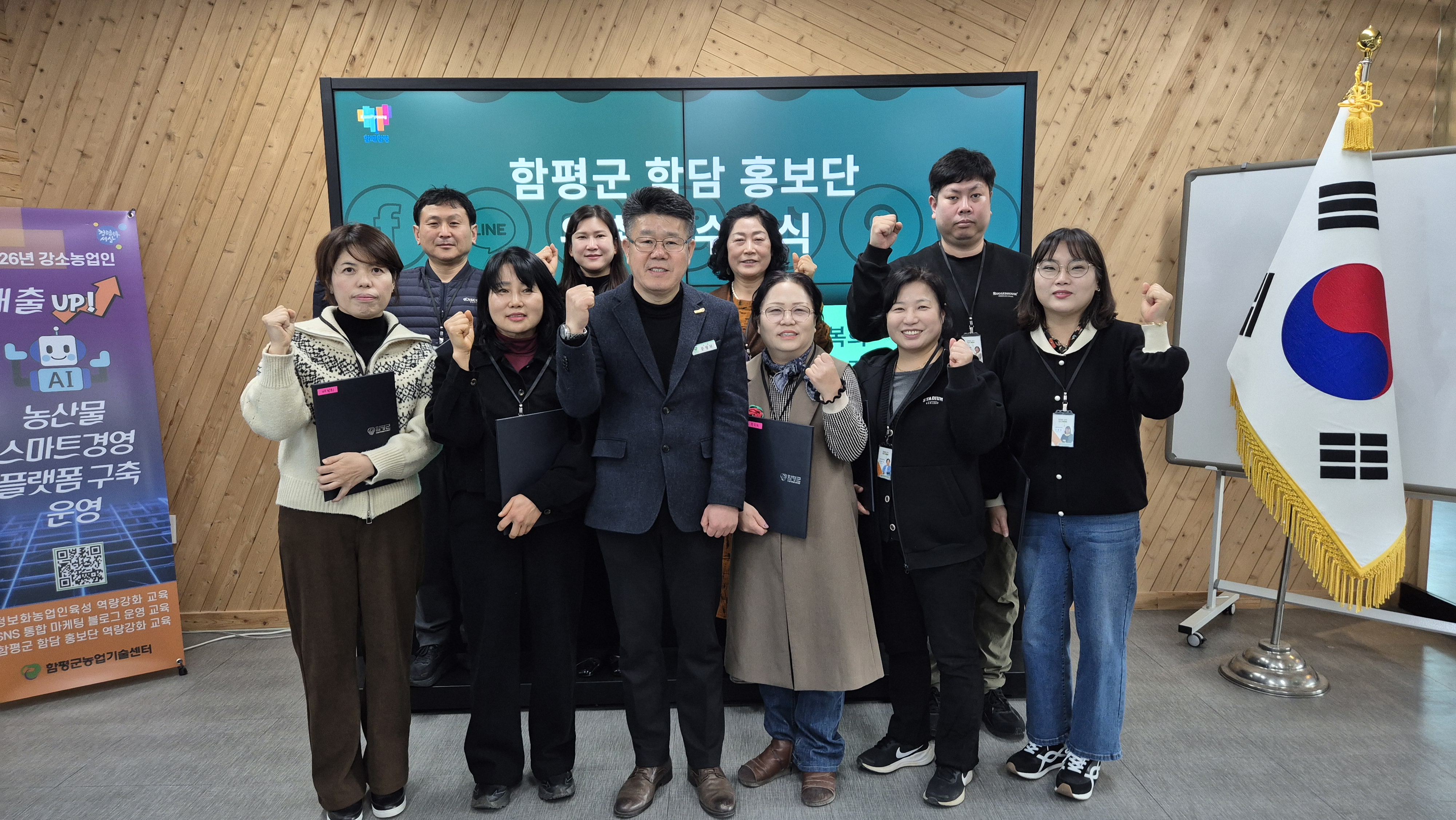 3기 함평군 함담 홍보단 발대식