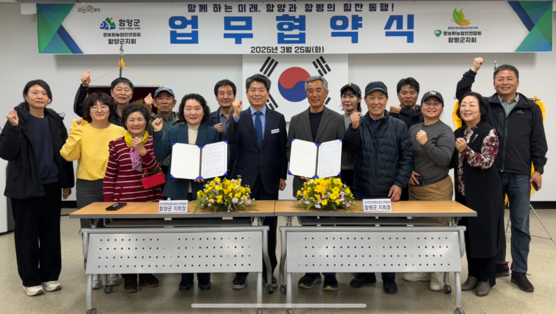 함평군-함양군정보화농업인연합회 지역상생 업무협약식