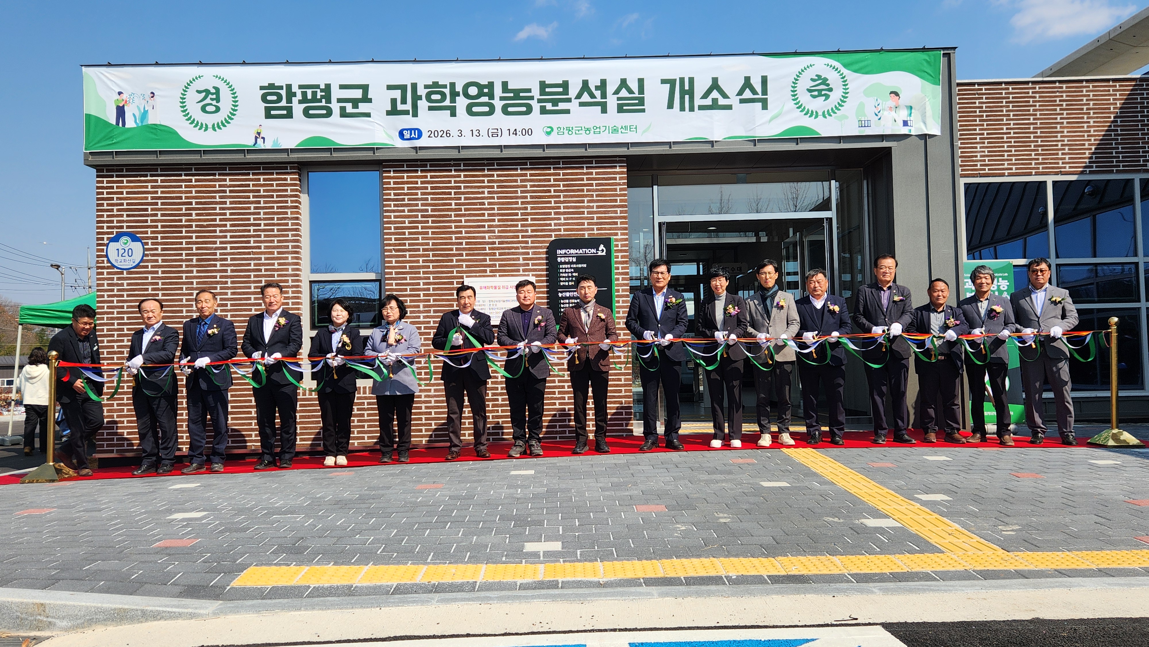 과학영농분서길 신축 이전 개소식