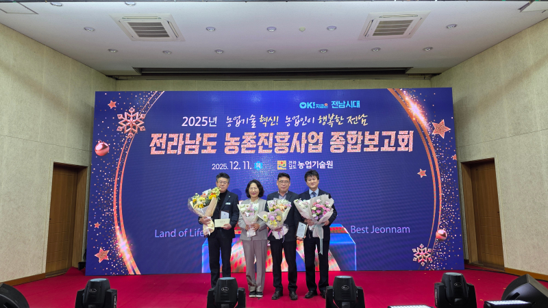 2025년 농촌진흥사업 종합보고회 함평군 최우수상 수상