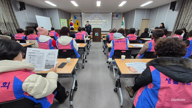 한국생활개선함평군연합회 연시총회 모습