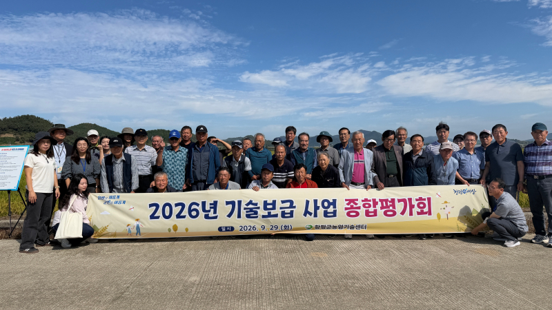 기술보급사업 평가회서 농업 성과 공유