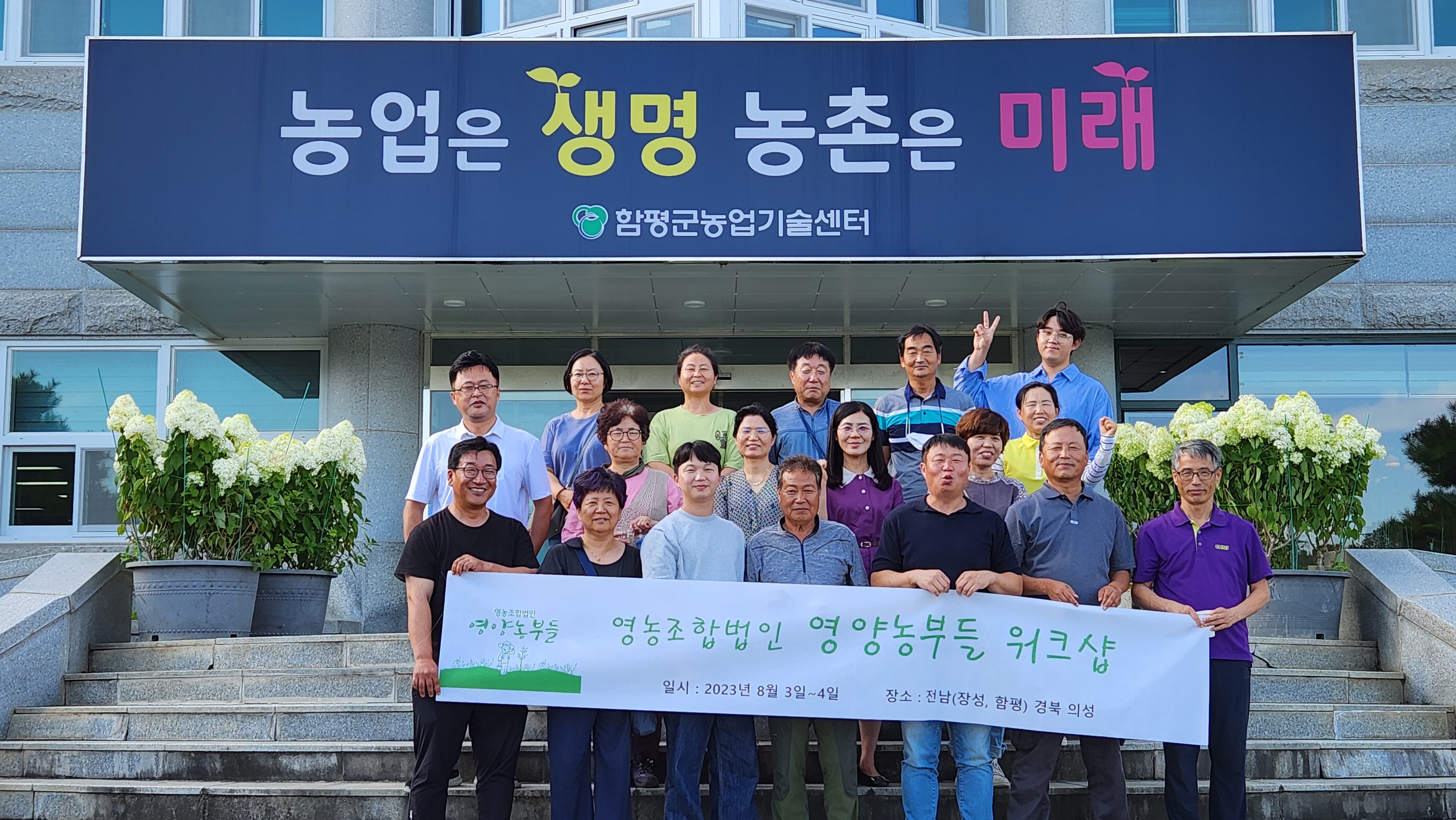 경상남도 영양군정보화농업인연구회 “영양 농부들”과의 만남