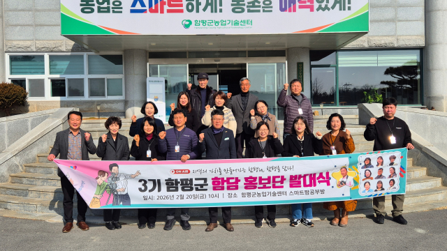 3기 함평군 함담 홍보단 발대식