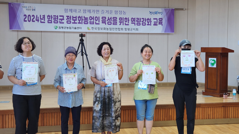 정보화농업인 역량강화 교육