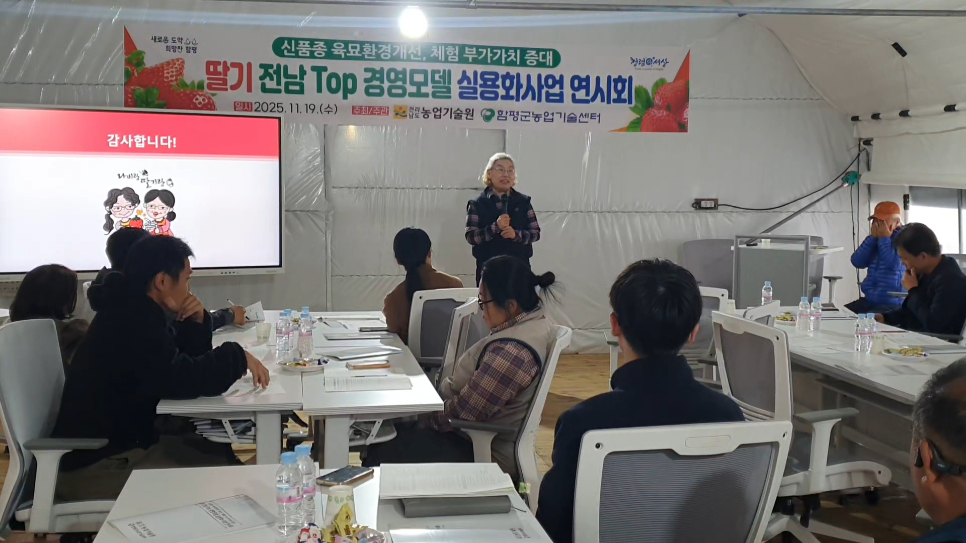 딸기 전남 TOP경영모델 실용화사업 연시회