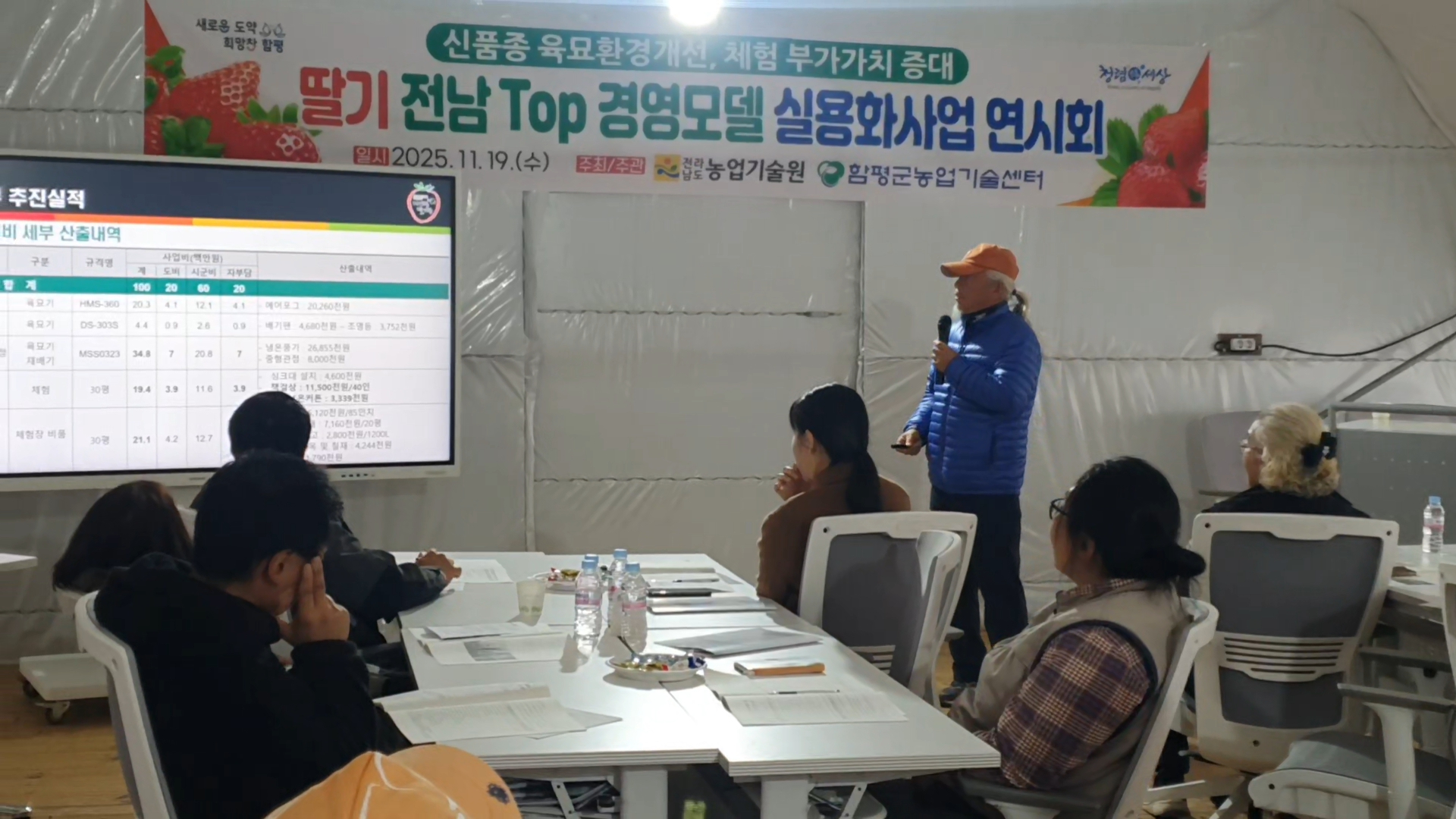 딸기 전남 TOP경영모델 실용화사업 연시회