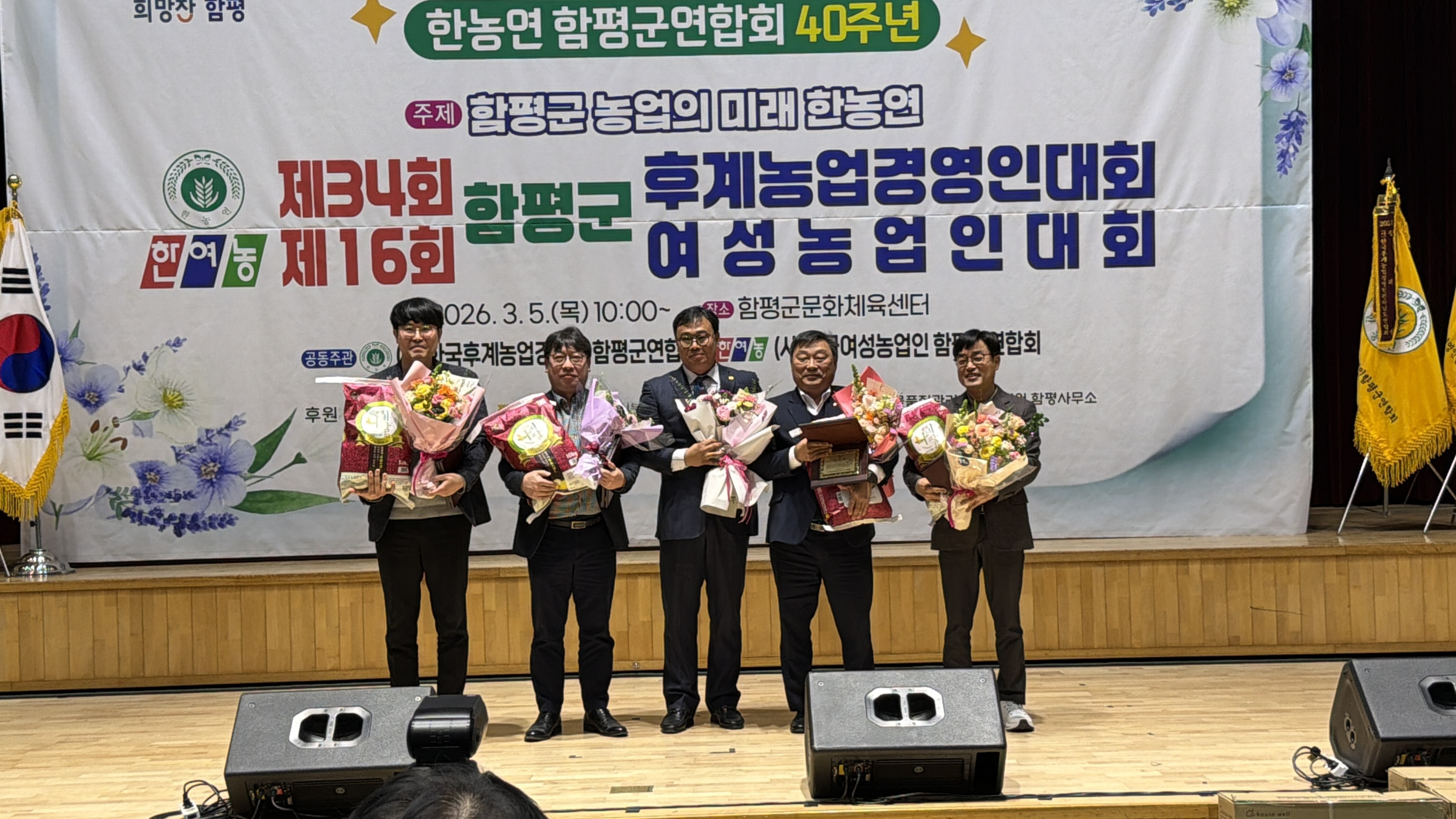 함평군 한농연 한여농 합동 군대회