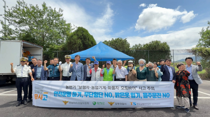 농촌마을 교통사고 유관기관 합동 예방활동