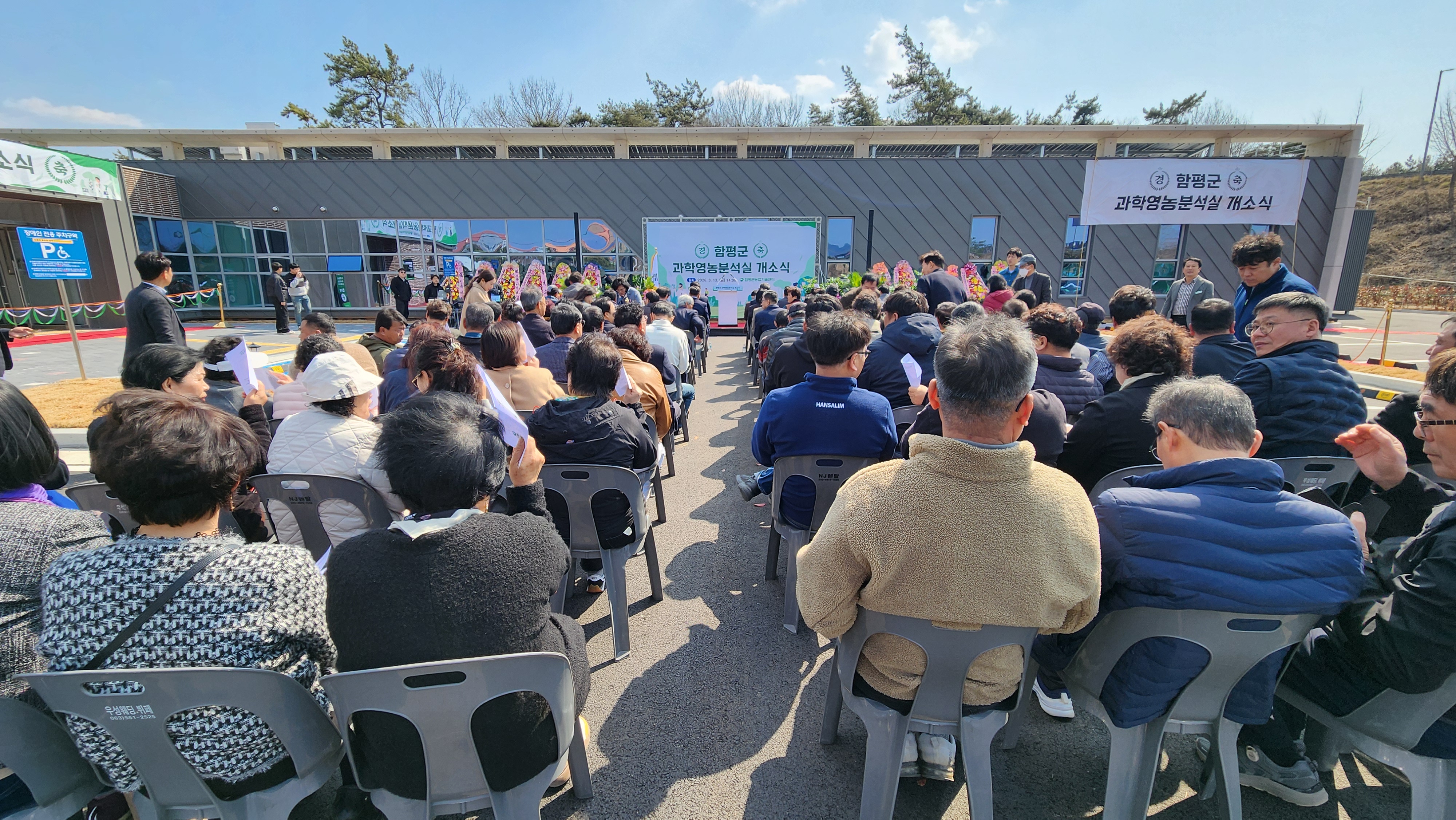 과학영농분서길 신축 이전 개소식