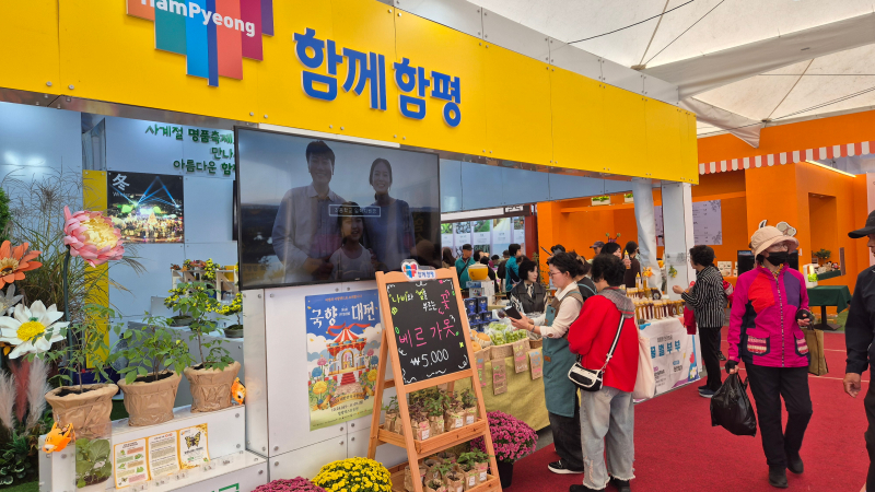 국제농업박람회 함평군 참여 모습