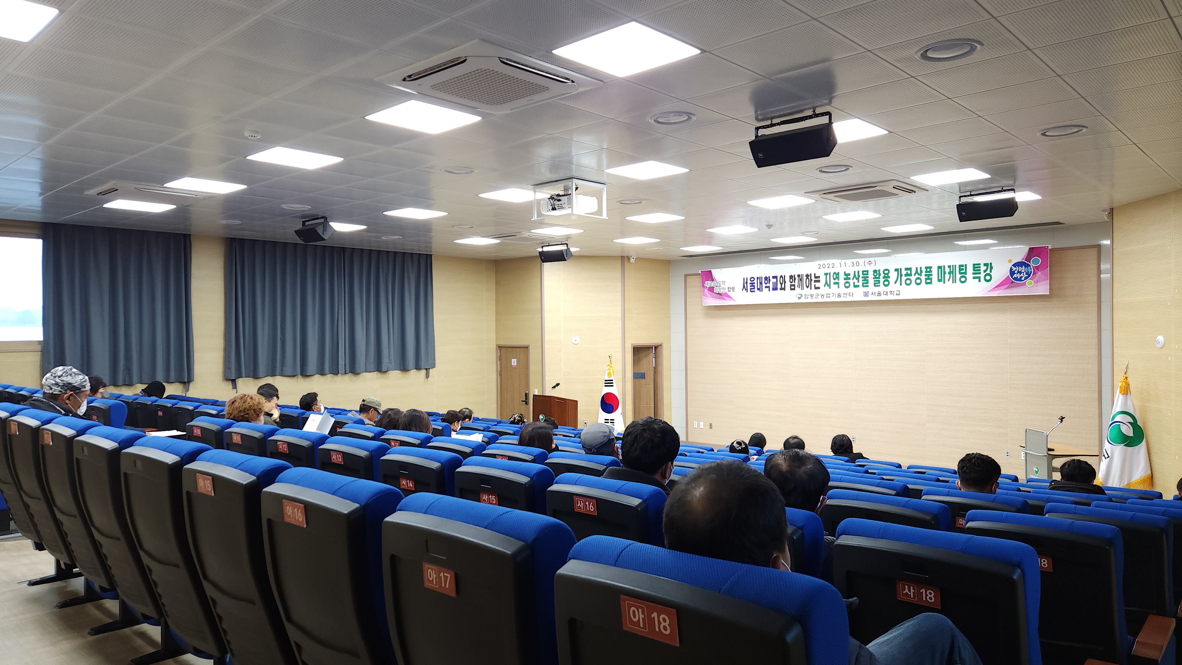 서울대학교와 함께하는 지역 농산물 활용 가공상품 마케팅특강