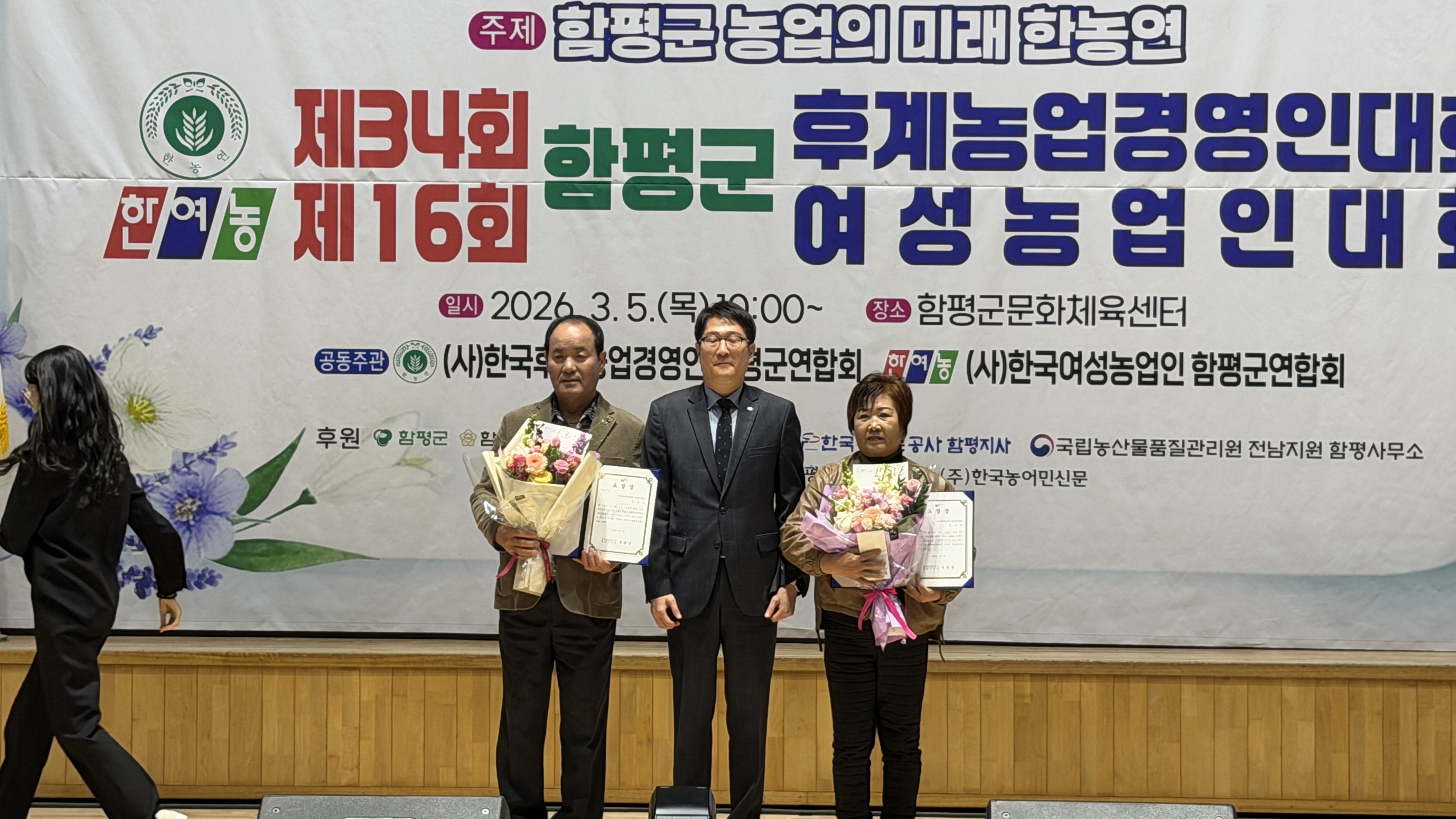 함평군 한농연 한여농 합동 군대회