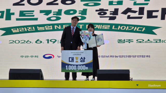 2026년 농업인 스마트경영 혁신대회(콘텐츠 대상, 라이브커머스 최우수상)