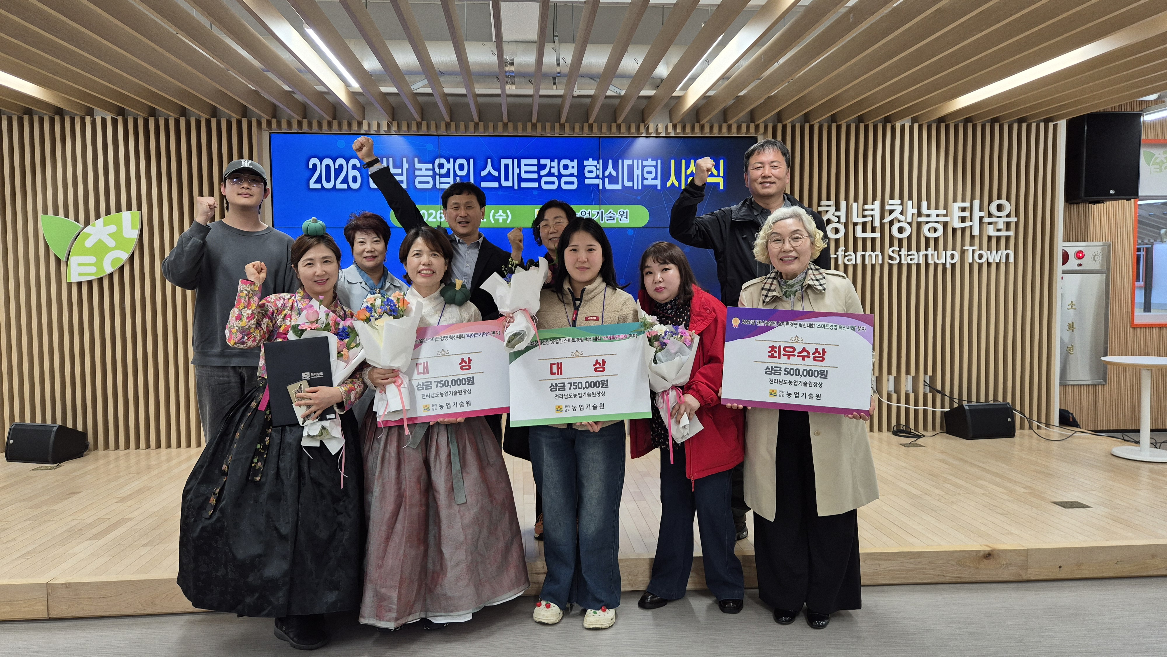 2026년 전남 농업인 스마트경영 혁신대회 3관왕