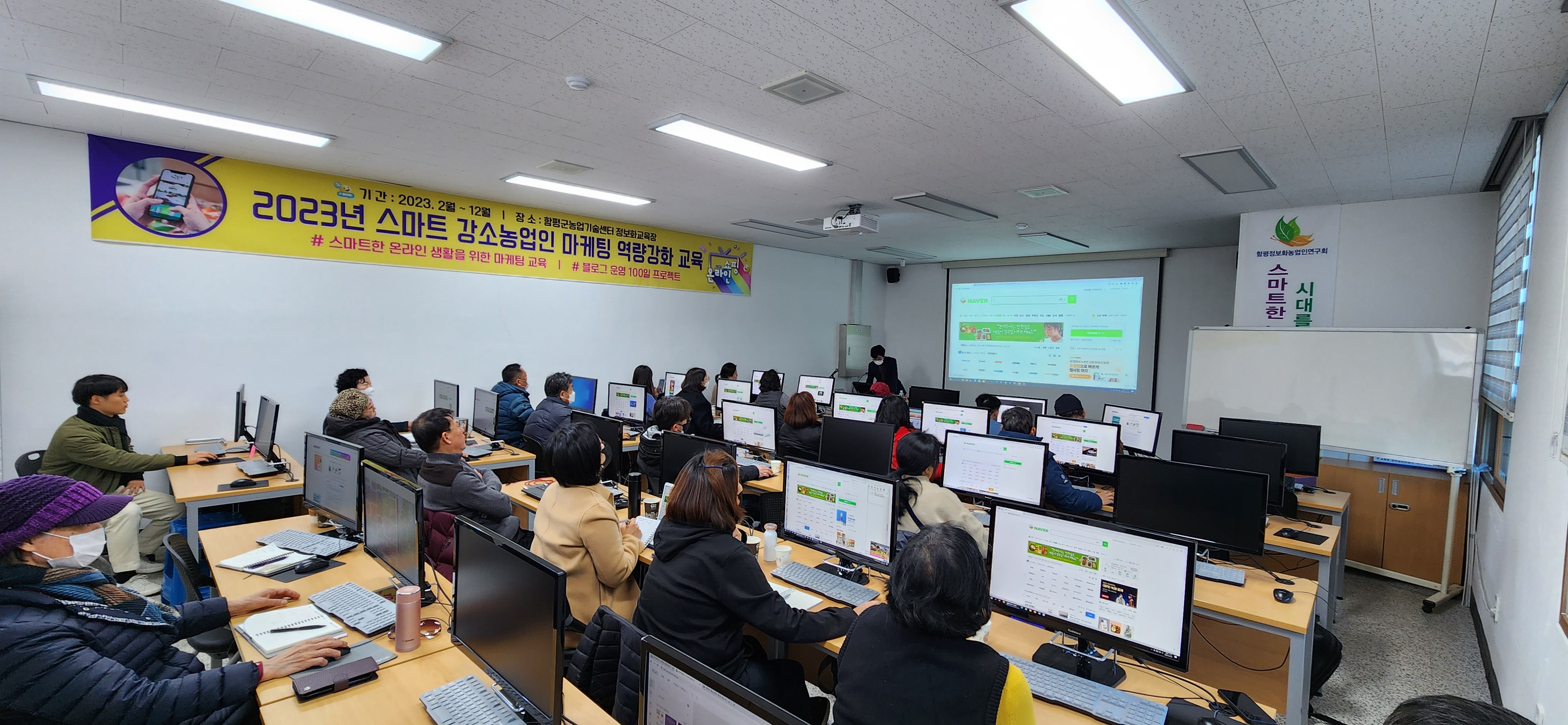 2023년 스마트 강소농육성 정보화 교육 (마케팅, 블로그)