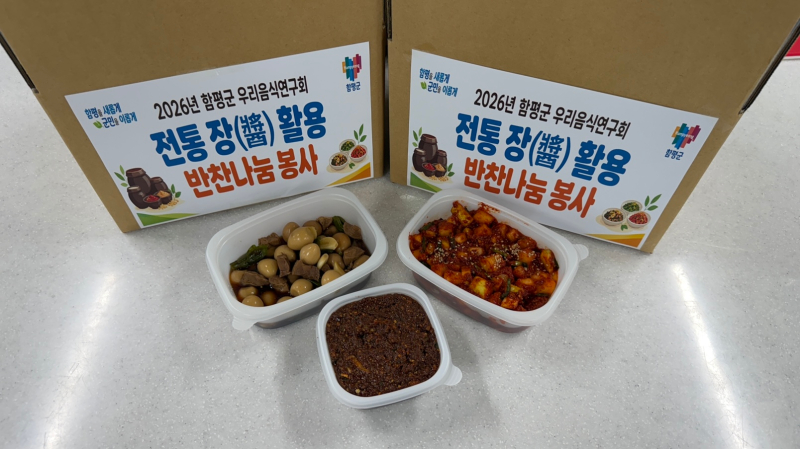 우리음식연구회 전통 장 활용 반찬나눔 행사