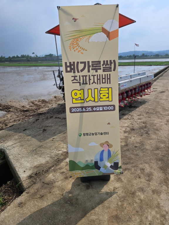 벼(가루쌀) 직파재배 시연회