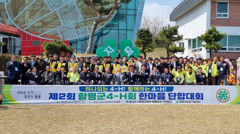 4-h 한마음단합대회