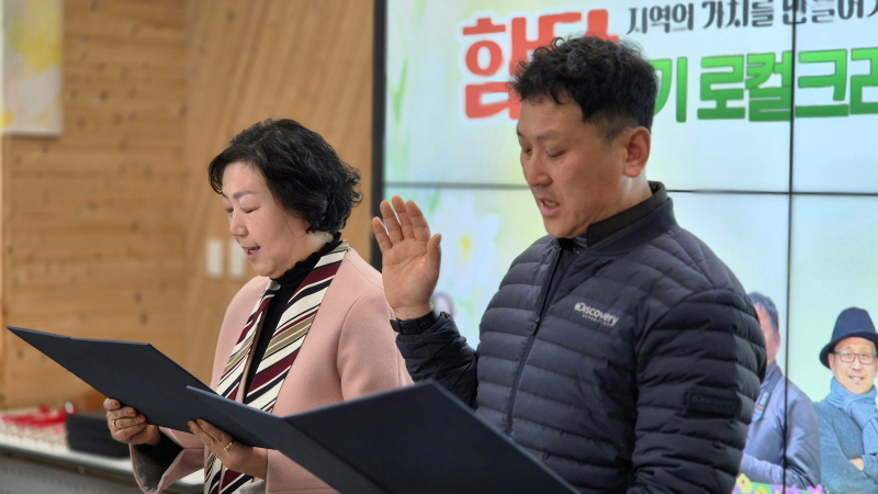 2기 함담 로컬크리에이터 홍보단 발대식-함평in, 함평을담다