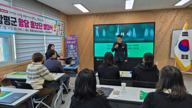 3기 함평군 함담 홍보단 발대식