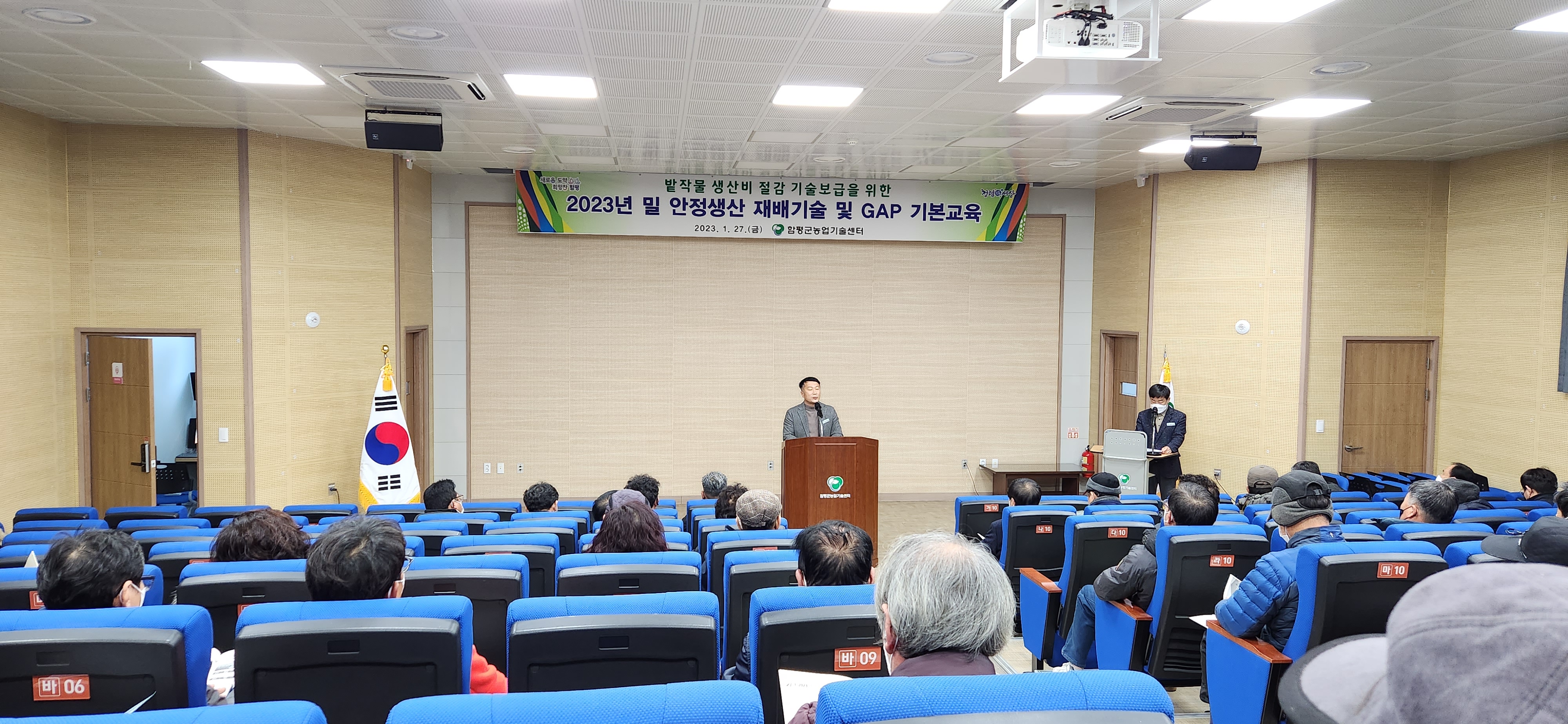 2023년 밀 재배교육 및 GAP 농업인 기본교육