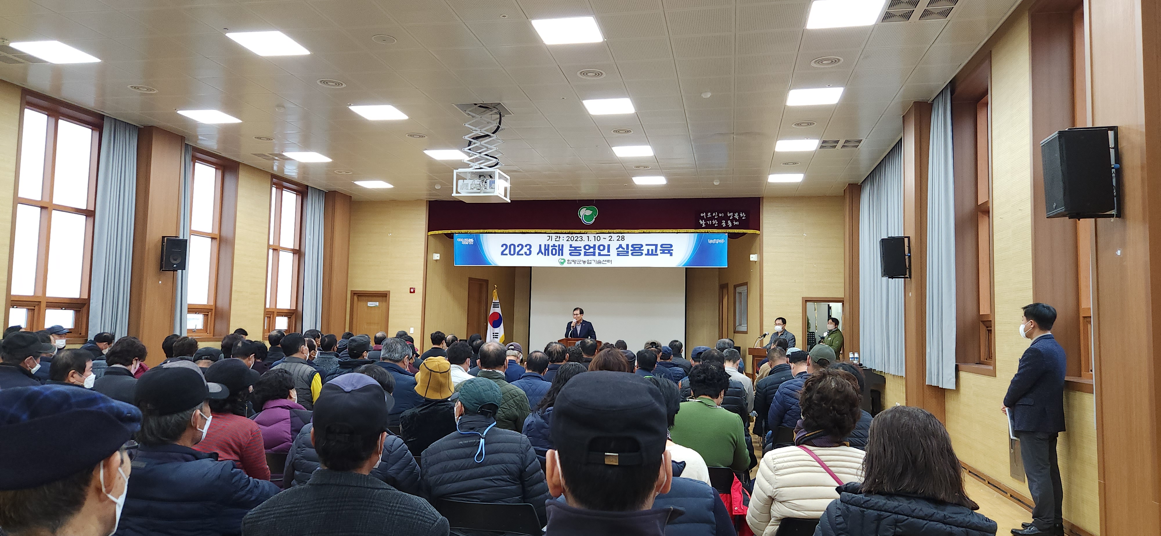 2023년도 새해농업인 실용교육