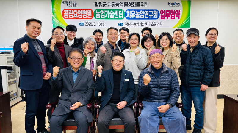 3개 민관 단체 치유농업 활성화를 위한 업무협약식