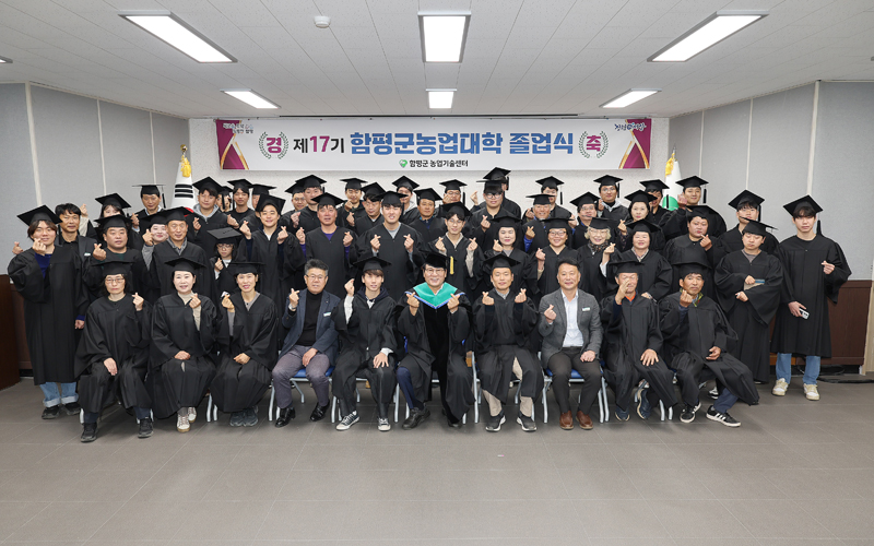 2025년 농업대학 졸업식