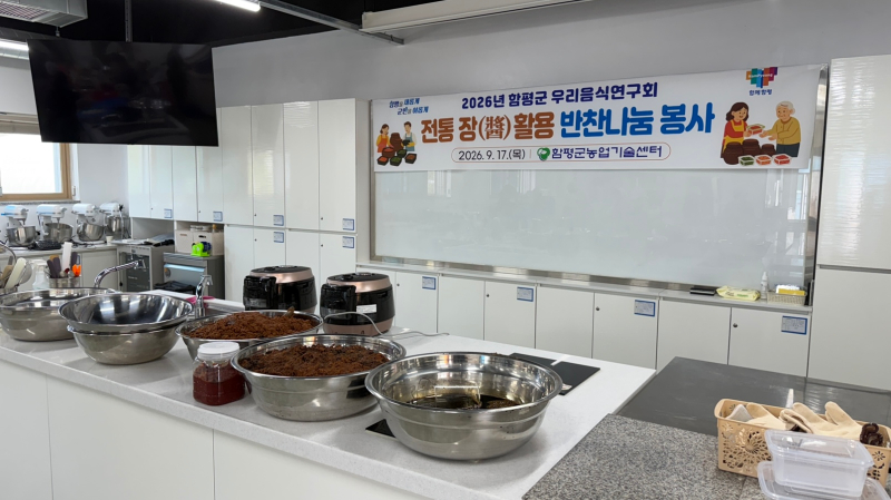 우리음식연구회 전통 장 활용 반찬나눔 행사