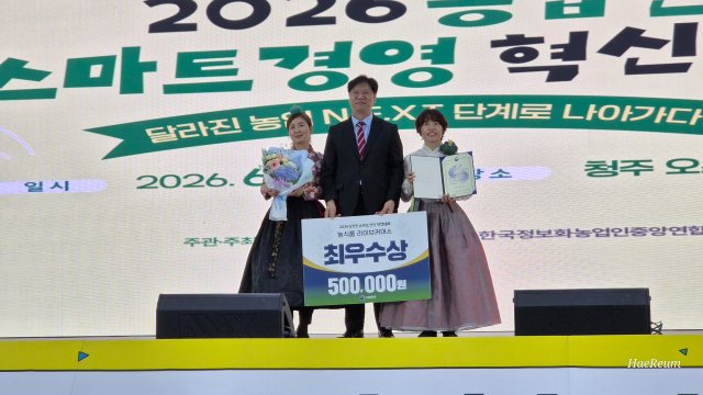 2026년 농업인 스마트경영 혁신대회(콘텐츠 대상, 라이브커머스 최우수상)
