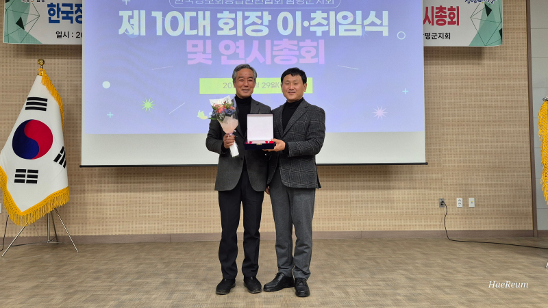 2026년 제10대 함평군정보화농업인연합회 회장 이취임식