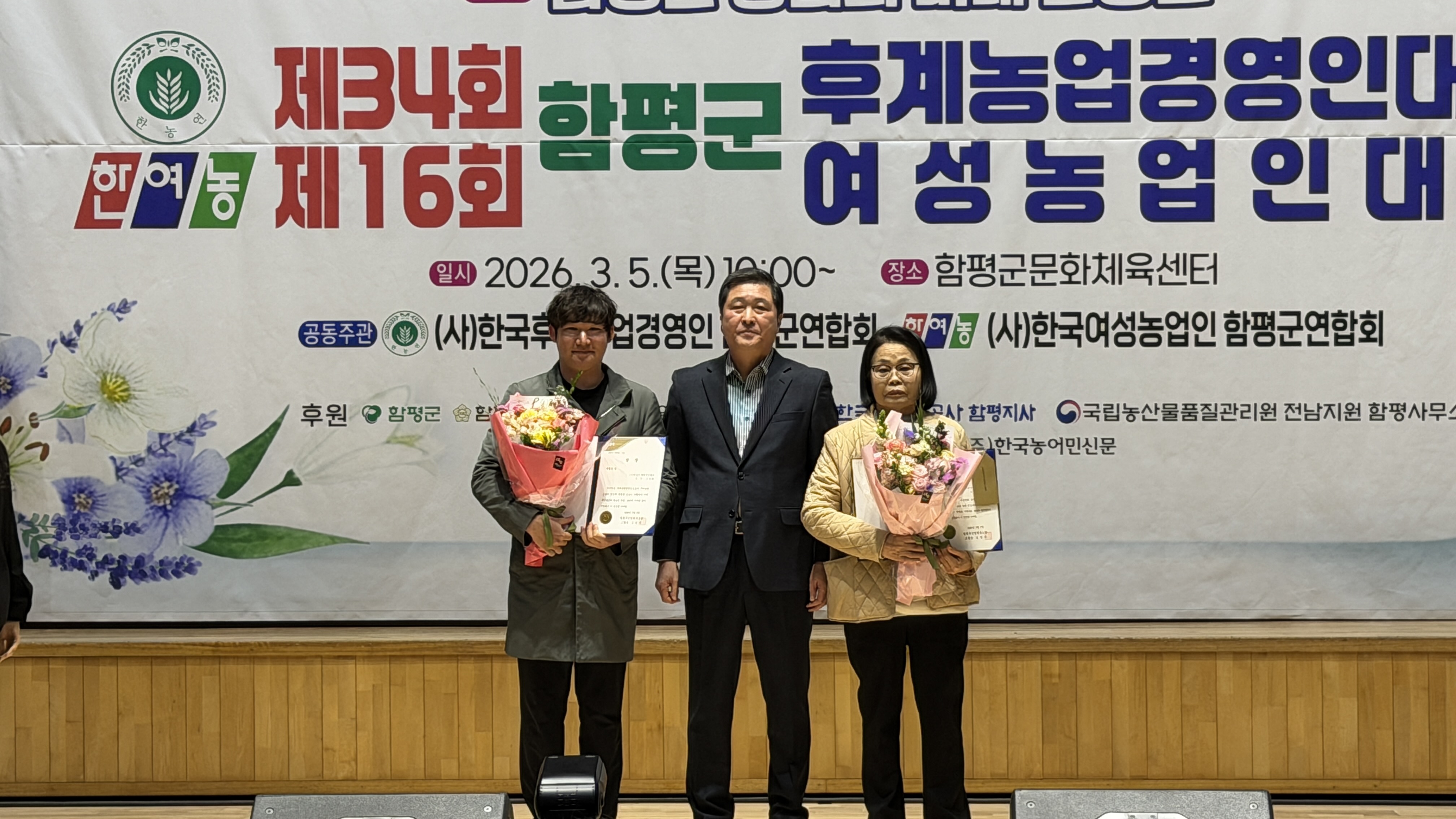 함평군 한농연 한여농 합동 군대회