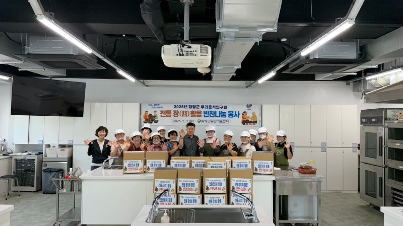 우리음식연구회 전통 장 활용 반찬나눔 행사