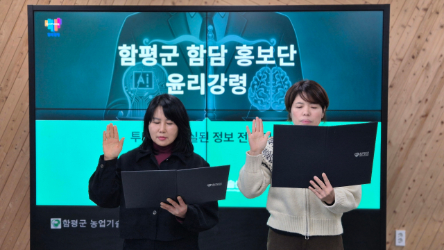 3기 함평군 함담 홍보단 발대식