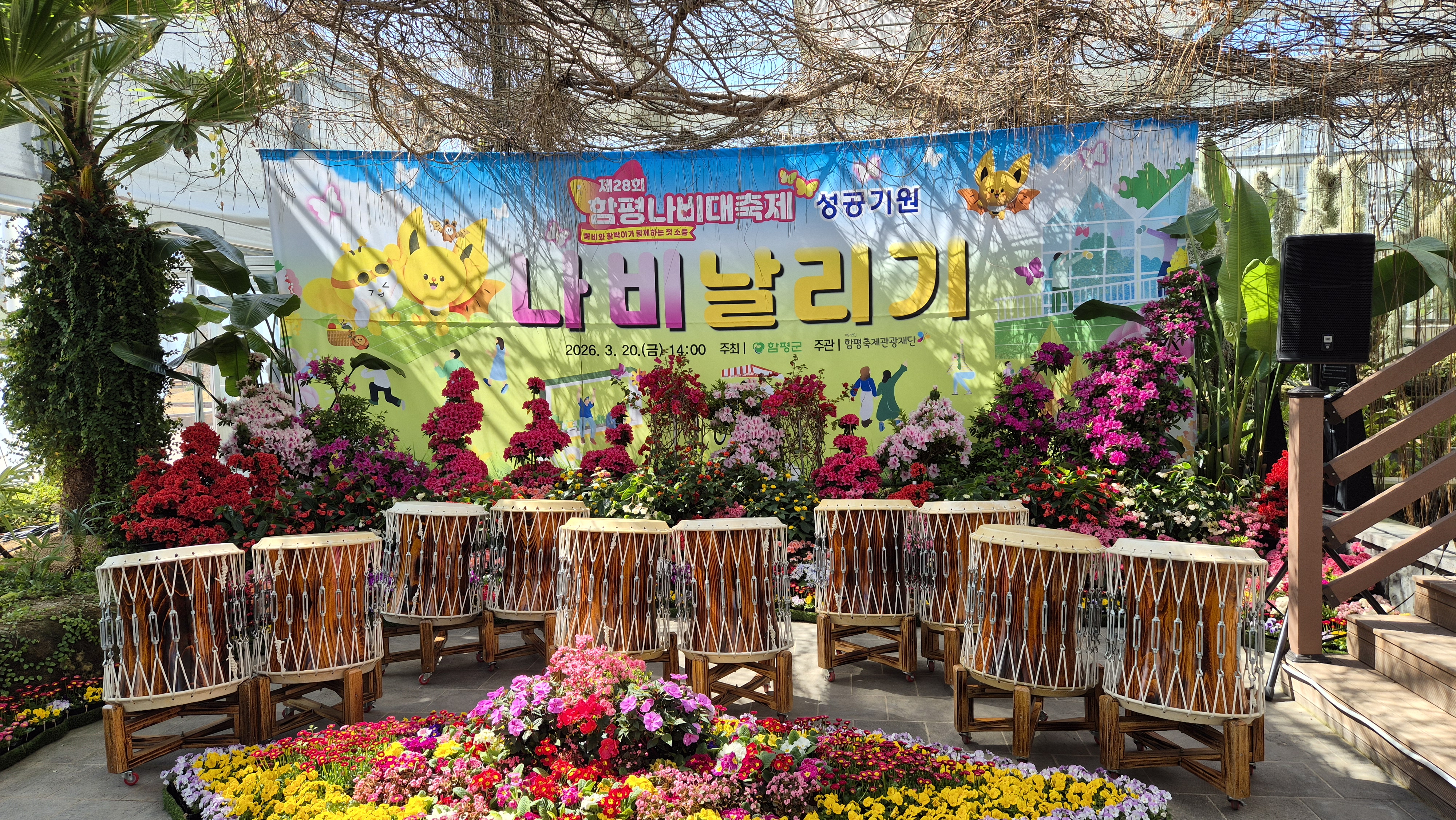 나비대축제 성공기념 나비날리기