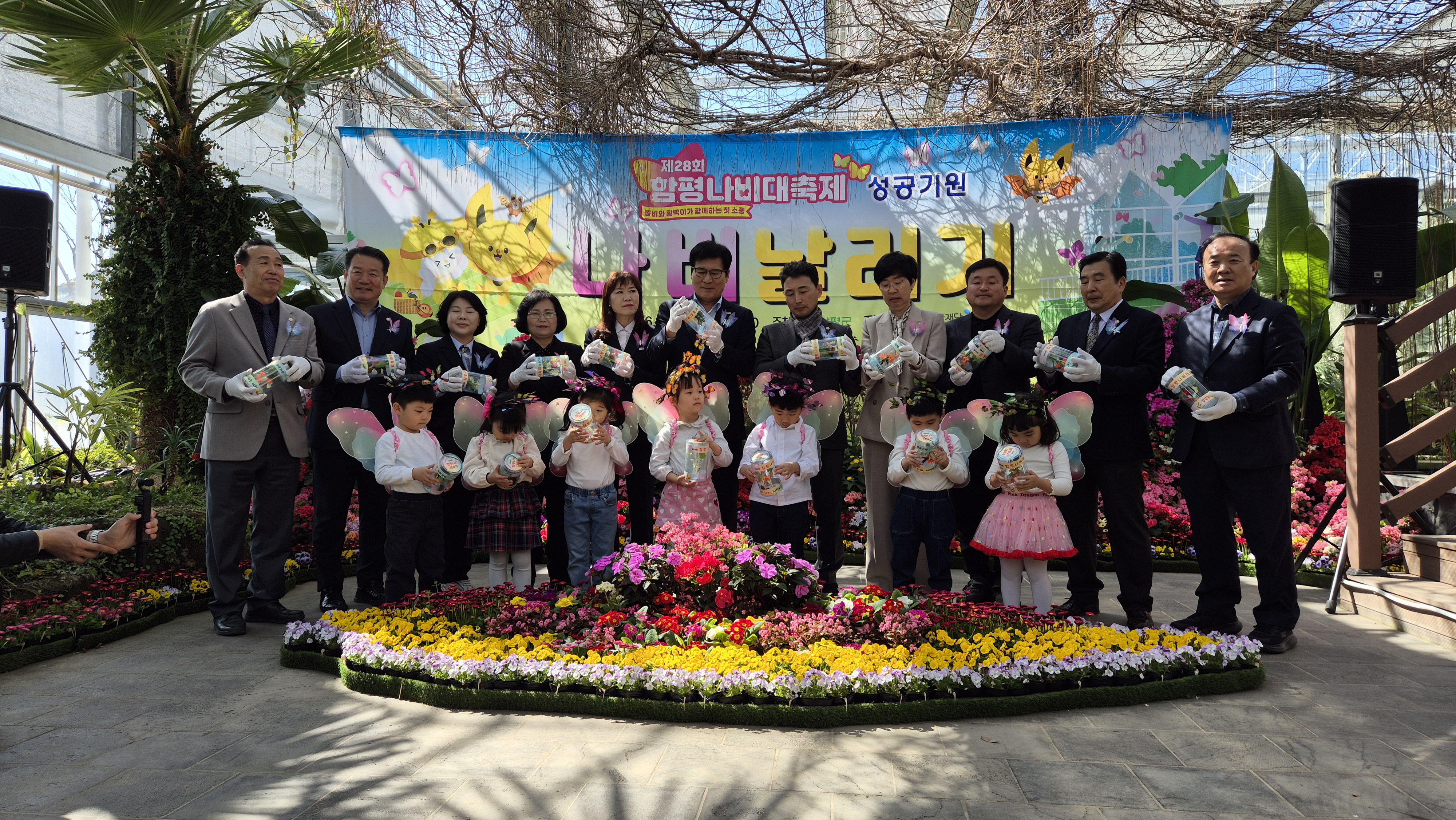 나비대축제 성공기념 나비날리기