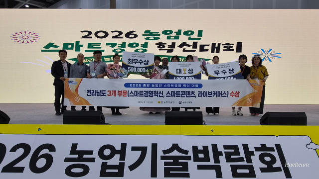 2026년 농업인 스마트경영 혁신대회(콘텐츠 대상, 라이브커머스 최우수상)