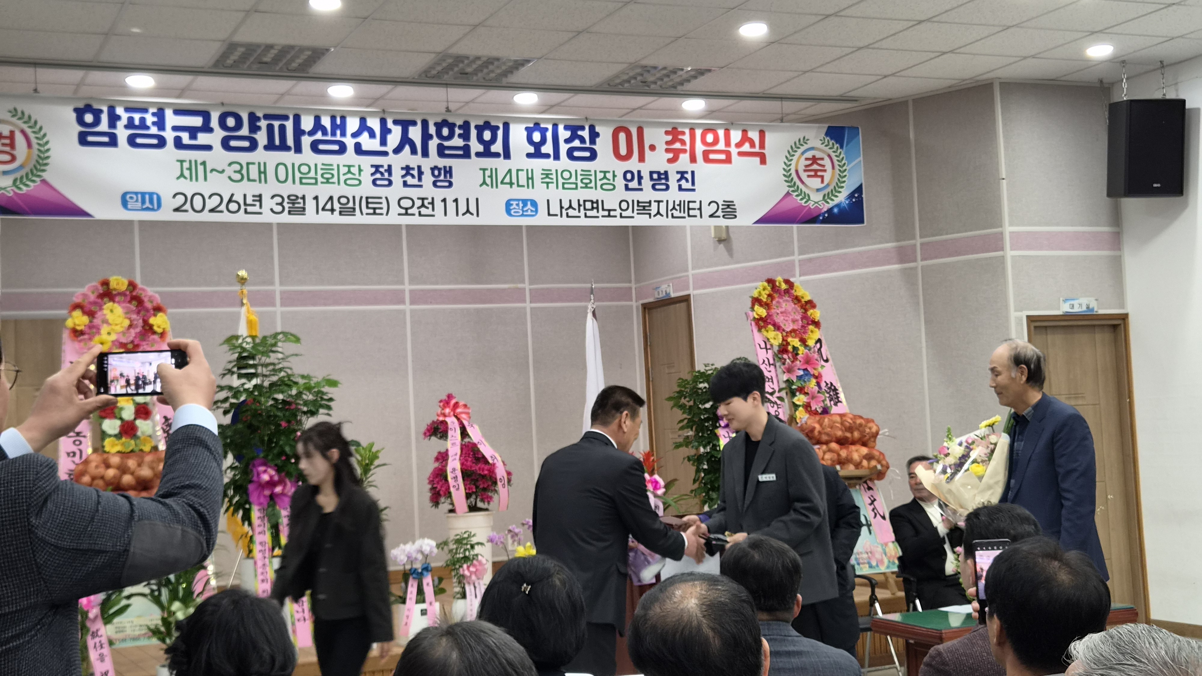 함평 양파생산자협회 회장 이취임식